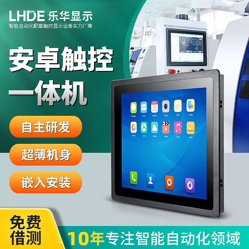 Industrial smart embedded touch laptop