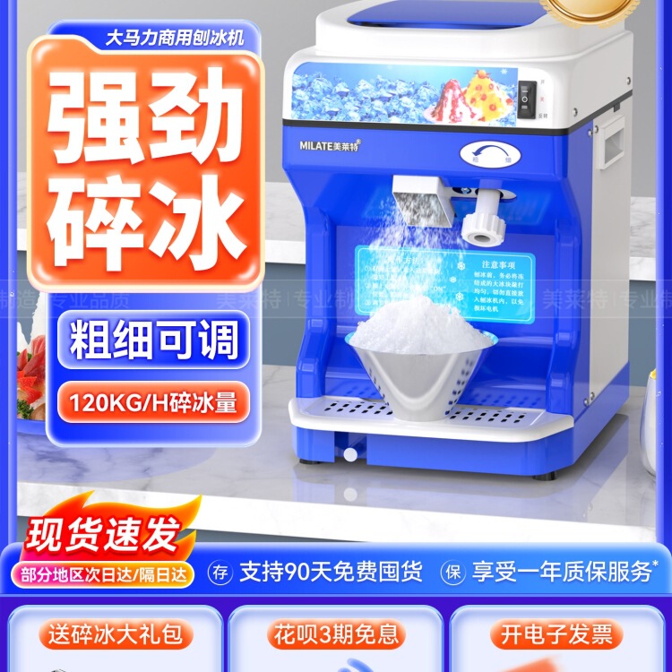 Free Shipping Ice Crusher Commercial Fully Automatic Hot Pot Restaurant Smoothie Machine Japanese Sashimi Presentation Snowflake Ice Porridge Shaver