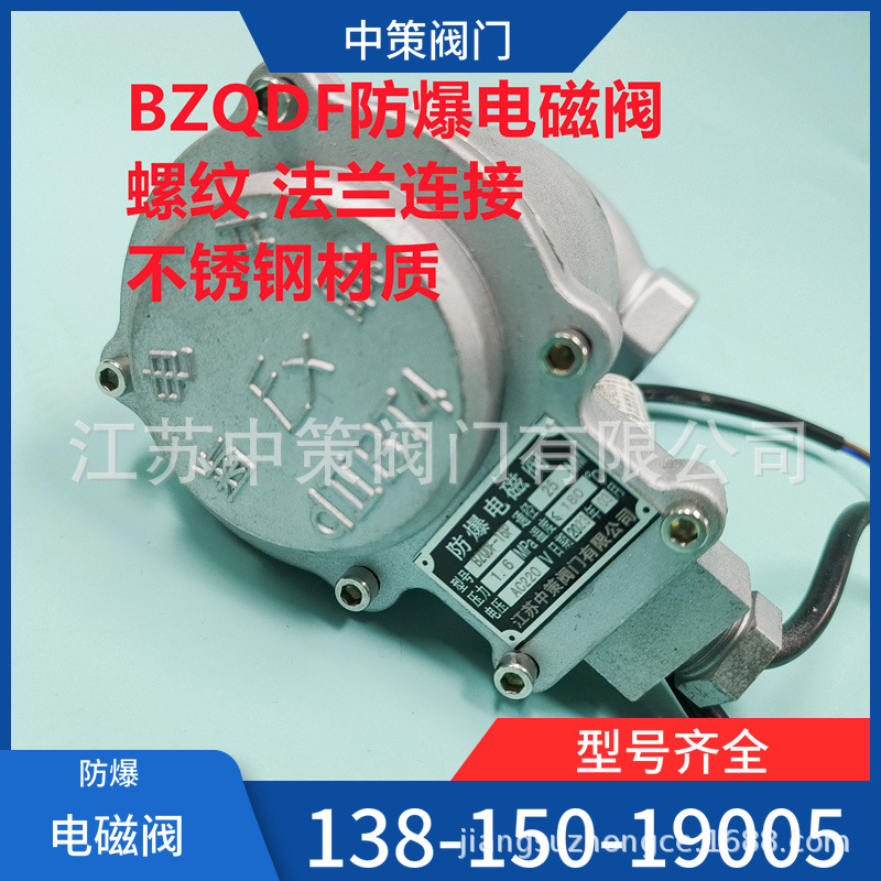 BZQDF-16P防爆不锈钢电磁阀丝扣内螺纹蒸汽活塞式常闭型1寸DN25