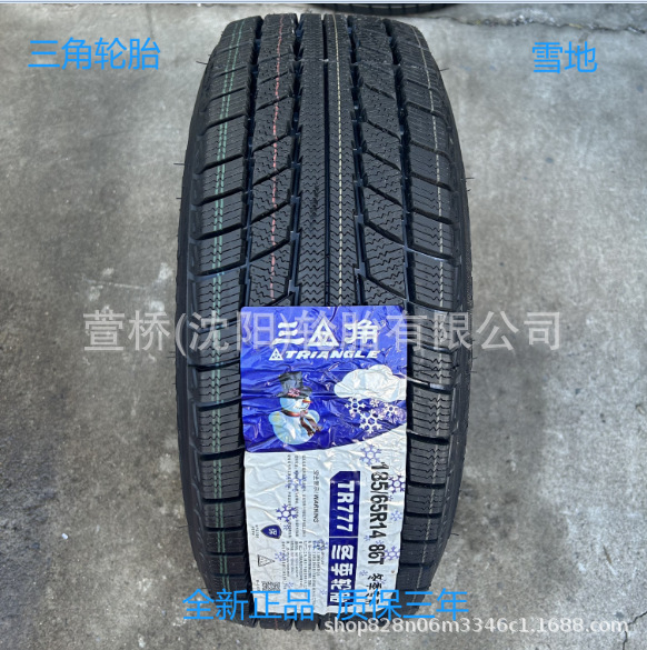 三角雪地轮胎185/65R14冬季轮胎 TRIANGLE