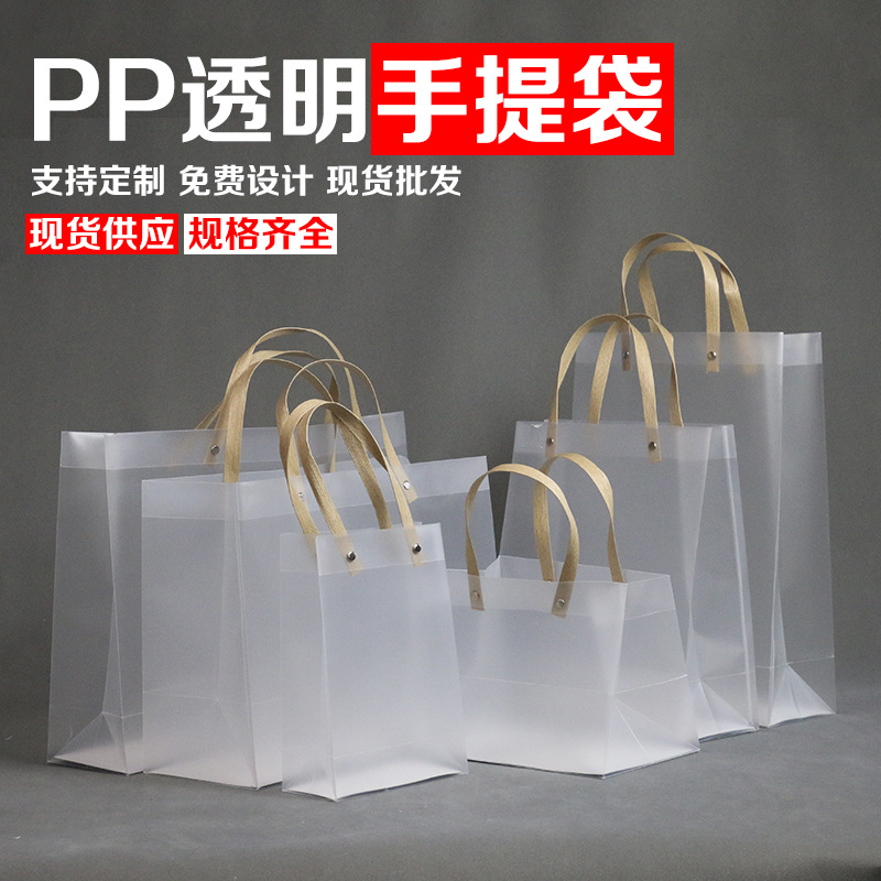 厂家透明pp塑料手提袋饮料礼品包装袋PVC磨砂购物袋