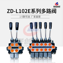 液压多路阀ZD-L102手动换向阀油缸分配器控制阀液压马达转垒德株