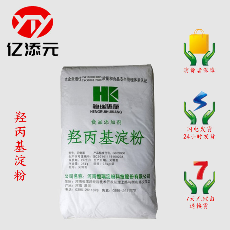 现货供应 羟丙基淀粉 食品级 稳定增稠剂 量大从优