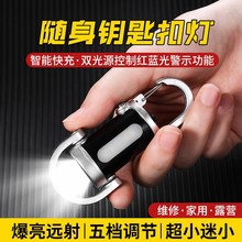 钥匙扣手电筒二合一锁扣挂钩发光灯照明户外多功能防水钥匙扣