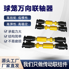 球笼万向联轴器伸缩传动轴BJ球笼万向联轴器高速球笼联轴器非标