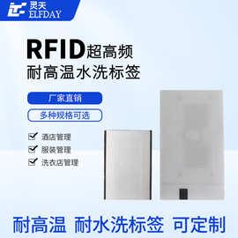 rfid洗水唛电子标签超高频尼龙丝带标签耐水洗服装店纺织品管理