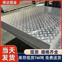 五条筋1060花纹铝板车用花纹板船用冷库防滑铝板激光切割
