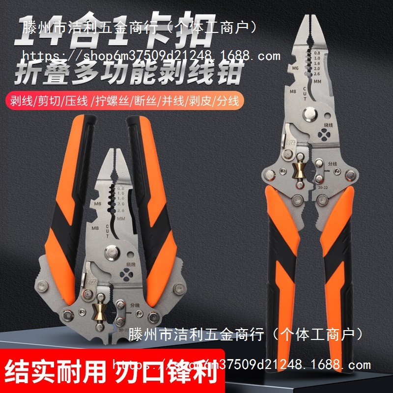 折叠卡扣式14合1通用剥线钳子多功能扒皮分线绕线压线剪线电工