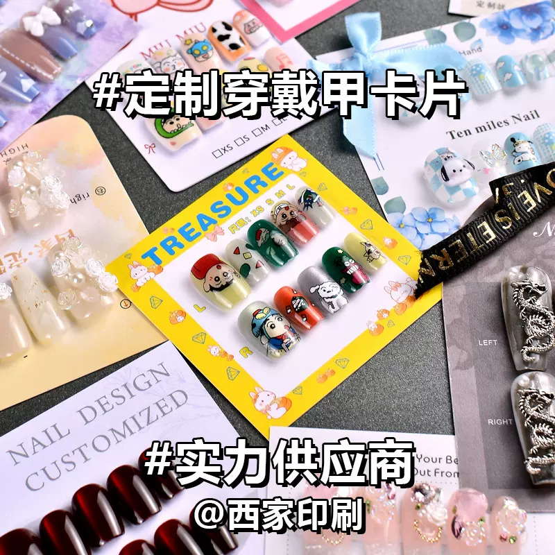 西家穿戴甲卡片高级感定制美甲卡片卡纸訂製ins风高端展示卡定做