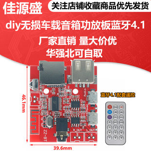 Bluetooth mp3 audio receiving board DIY non -destructive vehicle carrier speaker power amplifier board Bluetooth 4.1 circuit board decoding module