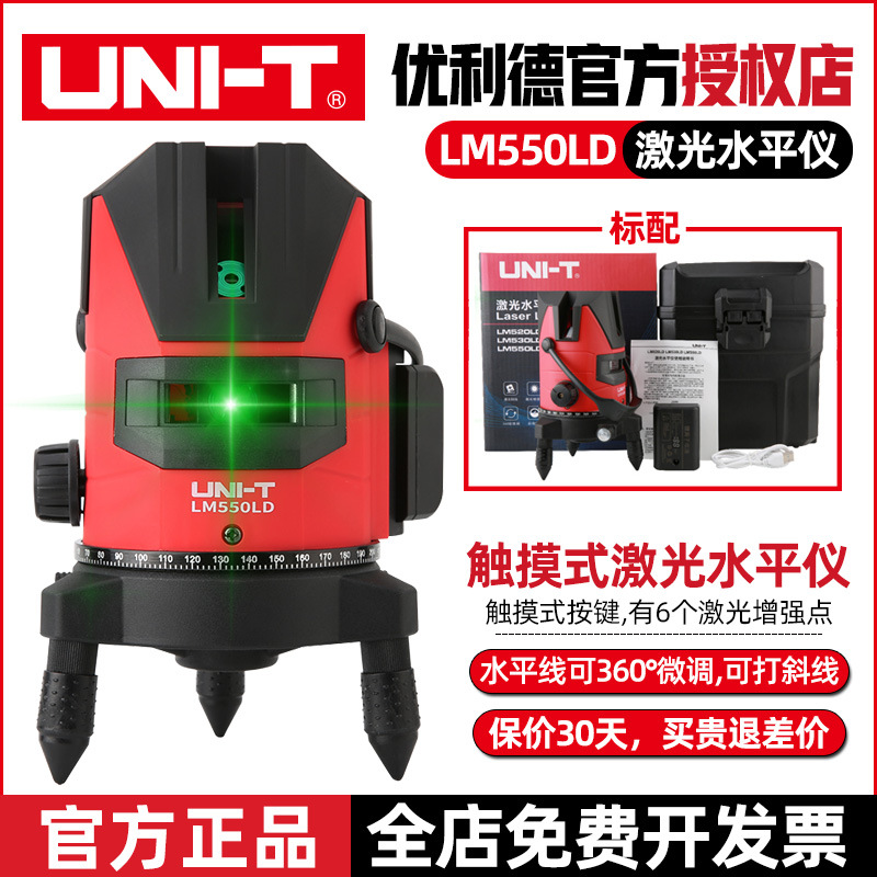 优利德户外激光水平仪高精度强红外绿光2/3线5线LD可打斜线水平仪