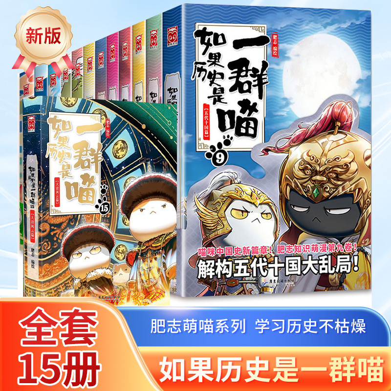 在庫あり 送料無料 歴史が猫の群れなら 児童・小学生向け中国歴史コミックストーリー全1～15巻セット|undefined