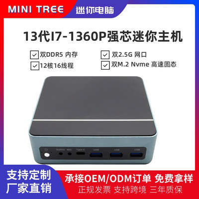 13代i7-1360P迷你主机win11办公家用1340P游戏miniPC电脑4K准系统|ms