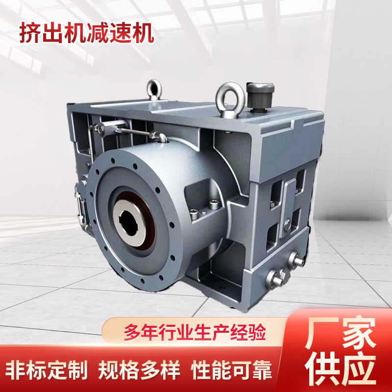 热销供应 挤出机专用齿轮减速机
