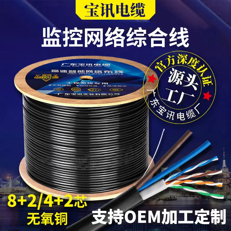 宝讯6芯8芯控制线新料防水网线一体线纯铜网络线监控综合线屏蔽