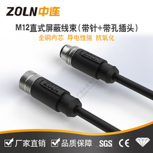 M12非屏蔽防水信号线束连接器 公母带线对接直式插头针孔传感器