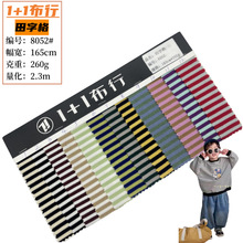 弹力针织条纹面料 色织条纹汗布 源头厂家 现货批发 260g T恤布料