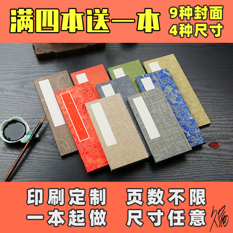 奏折式本子古代册页书法小折页订婚仿古半生熟空白婚书签字本练习