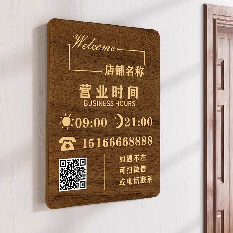 营业时间告示牌工作室门牌亚克力墙贴门口挂牌上班休息工作电话提