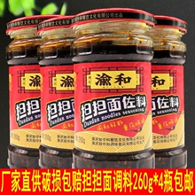 渝和担担面佐料260g*4瓶干拌凉拌面麻辣杂酱重庆小面牛肉面面调料