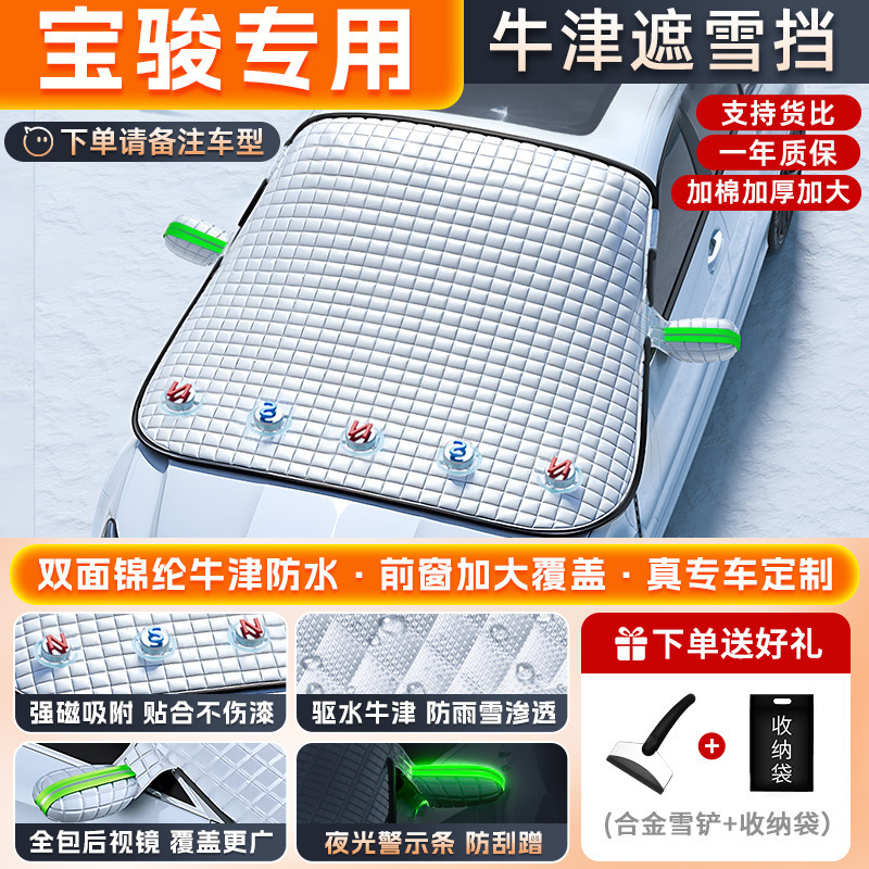 Body Winter Thickened: Universal Car snow shield - baojun-dedicated-snow-shovel-storage-bag