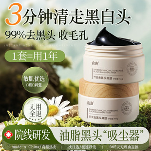 Yutang Bamboo Charcoal Nose Mask Rejuvenating and Brightening Skin Replenishing Cleansing Pore Shrinking Deep Cleansing Mud Mask Peelable