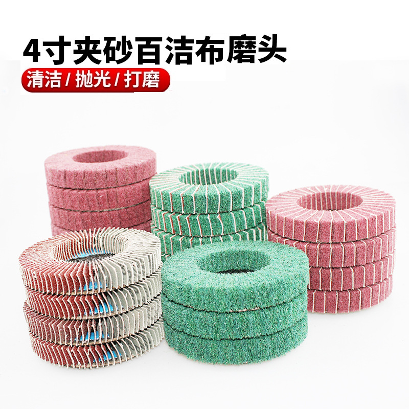 4寸百洁布拉丝轮夹砂抛光轮角磨机不锈钢打磨抛光片 百叶轮飞翼轮