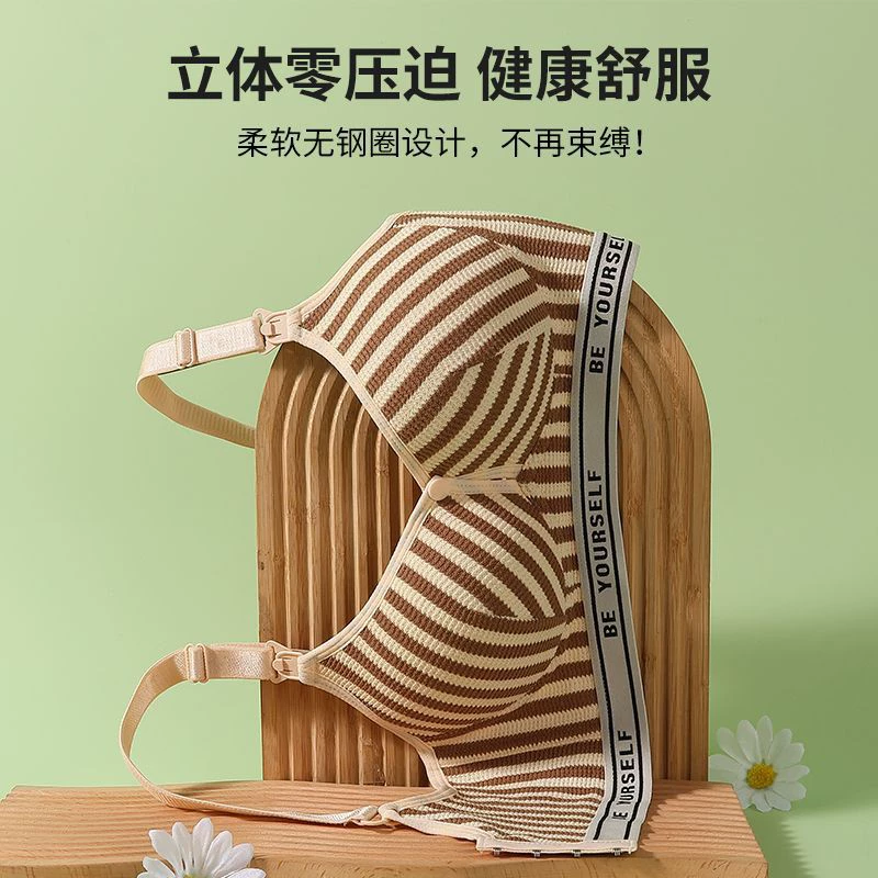 Нижнее белье для кормления во время беременности без стальных кругов, чтобы предотвратить провисание