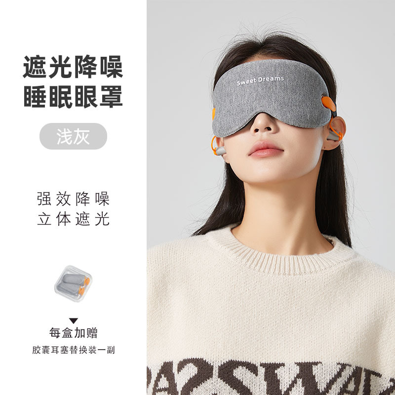 眼罩遮光睡眠降噪睡觉旅行男女午休缓解疲劳3D耳塞一体可拆卸护眼|undefined