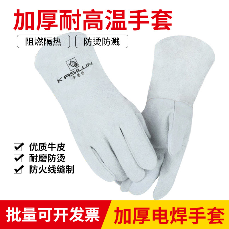 卡思伦电焊手套长款加厚里衬焊工劳动翻牛皮隔热耐磨耐高温烧焊
