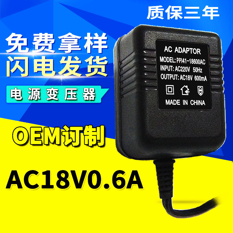 Microphone visual door European and American gauge 220V to 18V500mA AC transformer AC linear fire cow power supply 0.6A