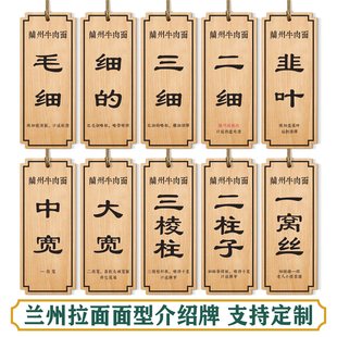兰州牛肉拉面木牌毛细二细三棱柱面形粗细介绍出饭口悬挂木质吊牌-阿里巴巴