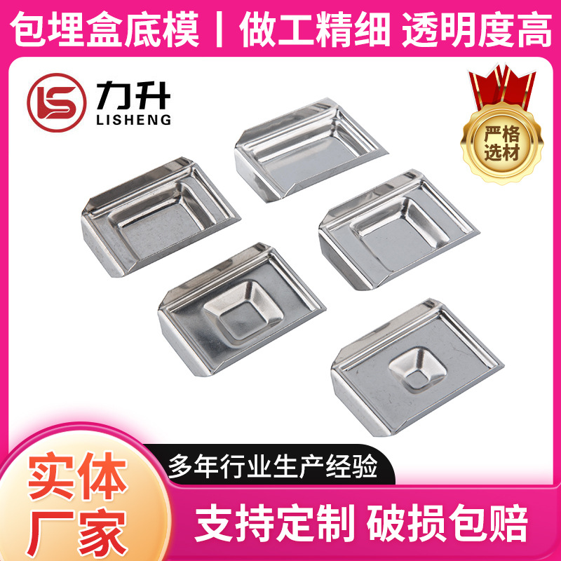 不锈钢包埋底模 病理组织包埋底模 包埋框 包埋盒专用包埋模具