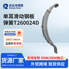 供应260024D单耳滑动钢板板簧热镀锌减震板式板簧6片式板簧弓子板