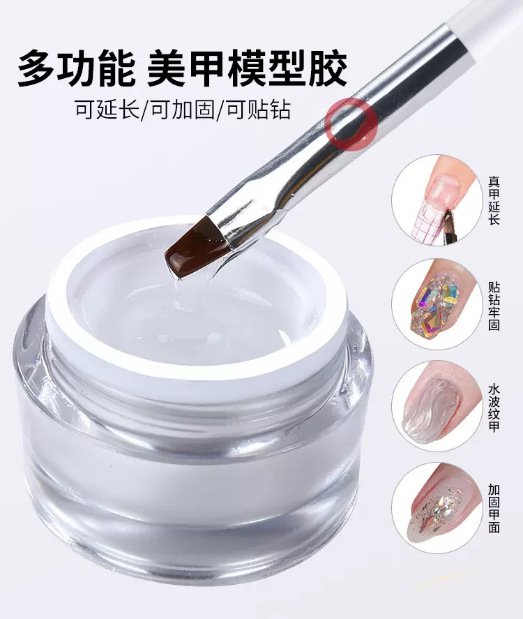 美甲延长胶光疗胶透明加固粘钻胶水波纹贝壳甲模型胶美甲店专用