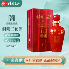 桂林牌15年洞藏52度桂林三花酒500mL米香型白酒广西土特产米酒