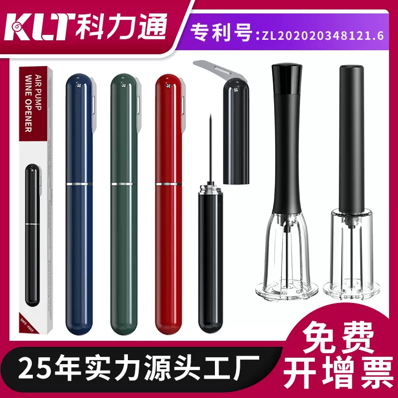 科力通笔形气压开瓶器 外贸现货葡萄酒红酒针式笔形气压开瓶器