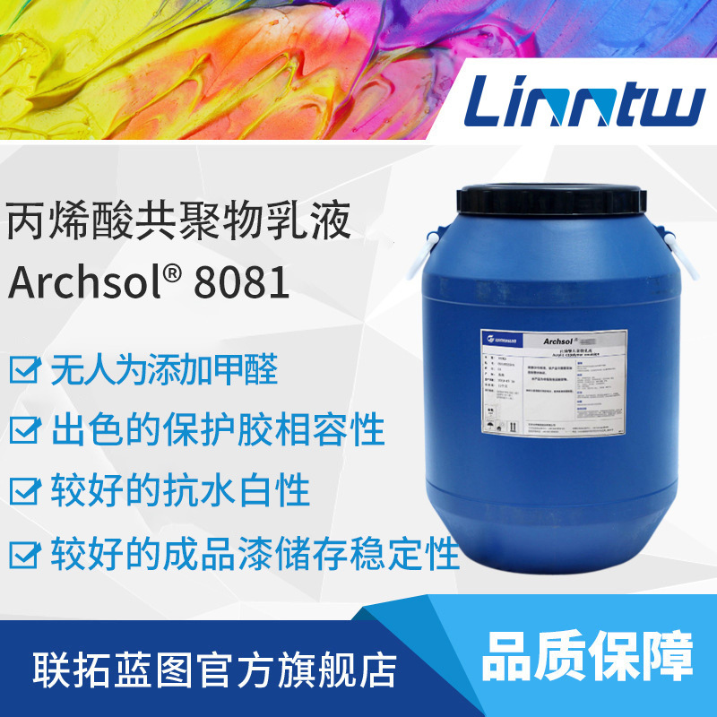 水性乳液8081丙烯酸共聚物乳液多彩连续相性价比乳液水性乳液