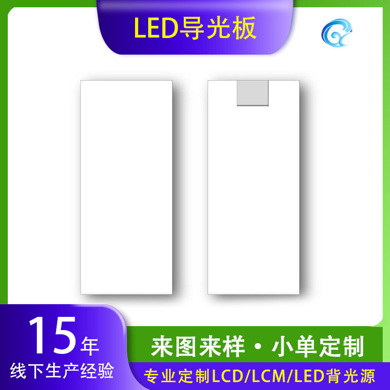 深圳酒店开关背光源厂家LED电源开关导光板显示LOGO背光板