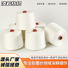 纯涤单纱机织纱线环锭纺筒纱气流纺纱针织纱棉纺纱纯涤氨纶包覆纱