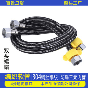 High pressure water inlet hose black and white braided pipe 304 stainless steel wire mixed nylon wire braided metal 4 points cold and hot water pipe
