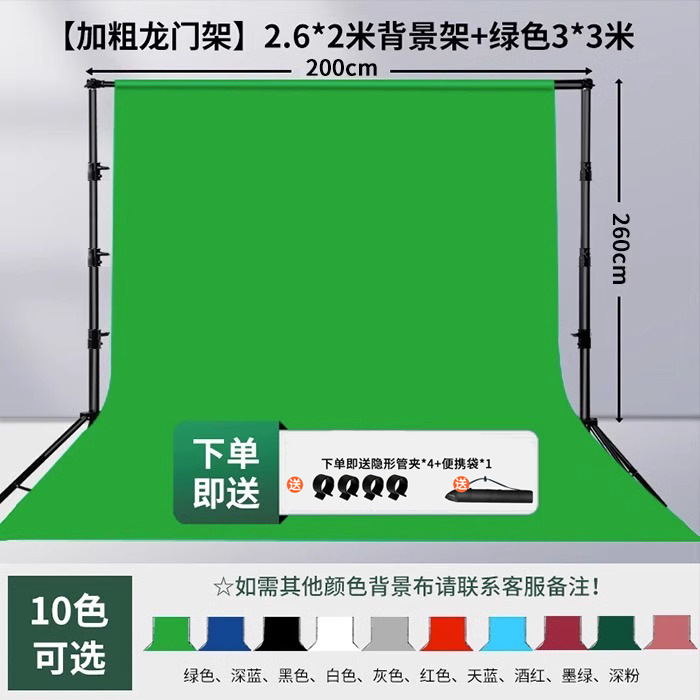 绿幕抠像布绿布背景布直播绿色背景幕布便携背景架横杆支架设备|undefined