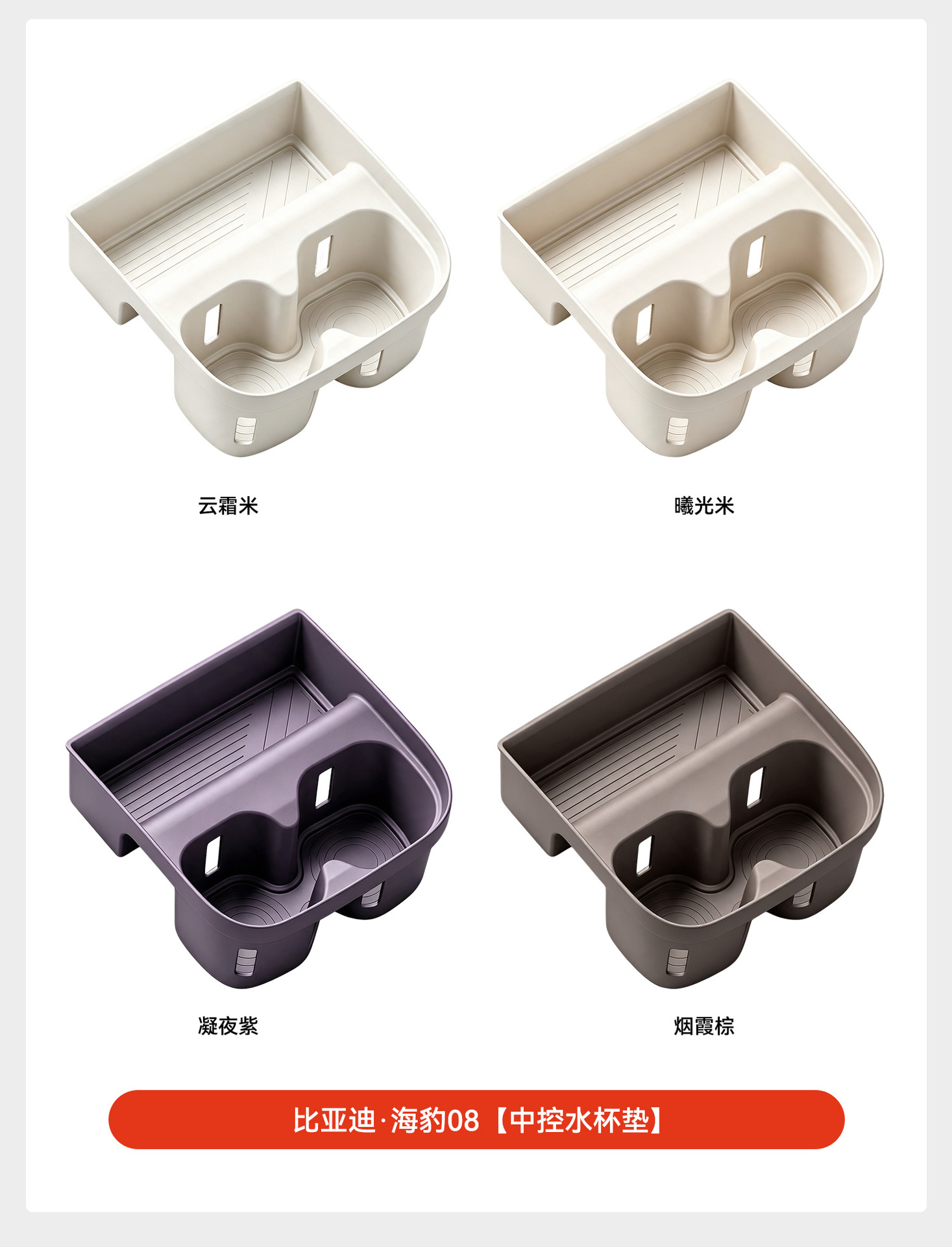 Suitable for the new BYD Seal 08 central console cup holder silicone pad storage rack car interior protective accessories