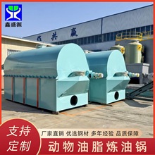 大型屠宰场猪牛羊油炼油锅商用宠物饲料油熬炼设备动物油炼油机
