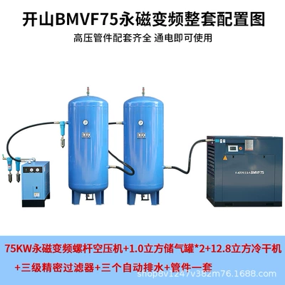 Permanent Magnet Variable Frequency – Hava kompressorları - 75kw-permanent-magnet-frequency-conversion-complete-set