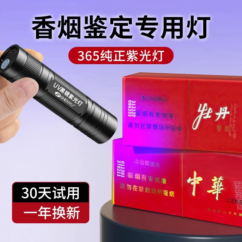 Идентификация фиолетового света, специальная лампа для проверки сигарет, защита от подделок, 365 нм, ультрафиолетовый синий фонарик, инструмент для проверки кода сигареты