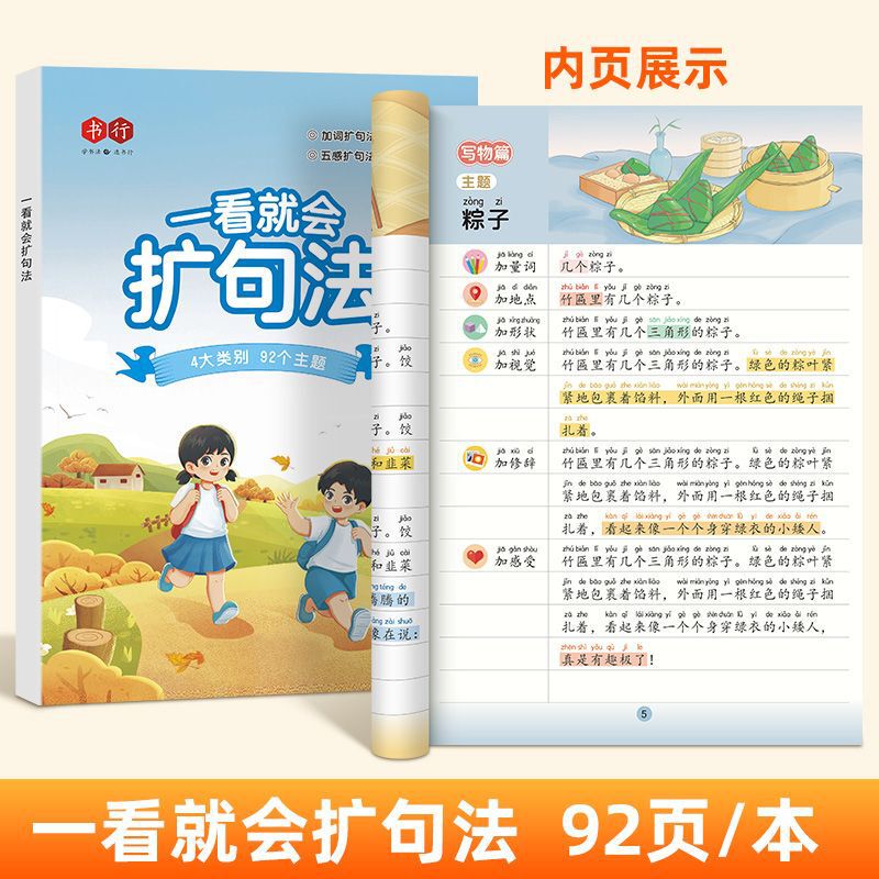 小学校の国語の拡句法の五感法は作文を書いて図を見て話の素材の技巧の方法の模範文の大全を書いて書きます。|undefined