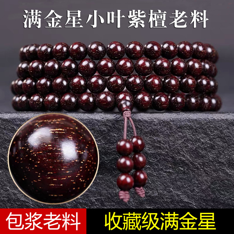 Small-Leaf Rosewood 108 Beads Full of Gold Star Bracelets for Men and Women, Old Material Sandalwood Rosewood Rosary Beads