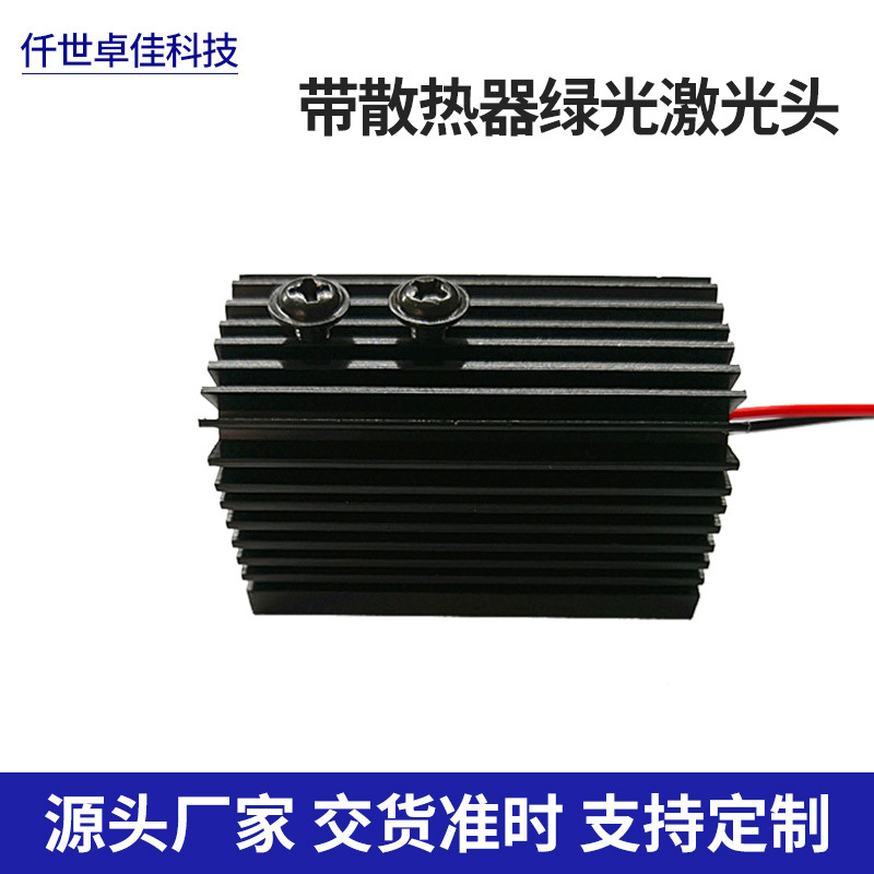 厂家供应 带散热器绿光激光头 绿光激光模组 激光灯  货源批发