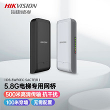 海康威视HIKVISION5.8G/2.4G无线网桥套装电梯WIFI监控点对点